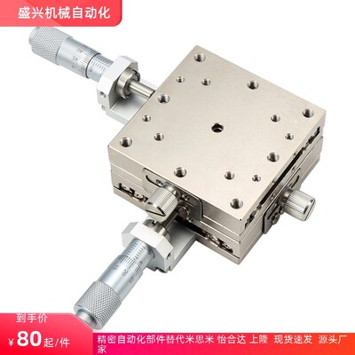 XY轴 手动位移滑台 XYSCG/XYSSG/XYSG/XSBG/XSCG-25 40 60 80 100