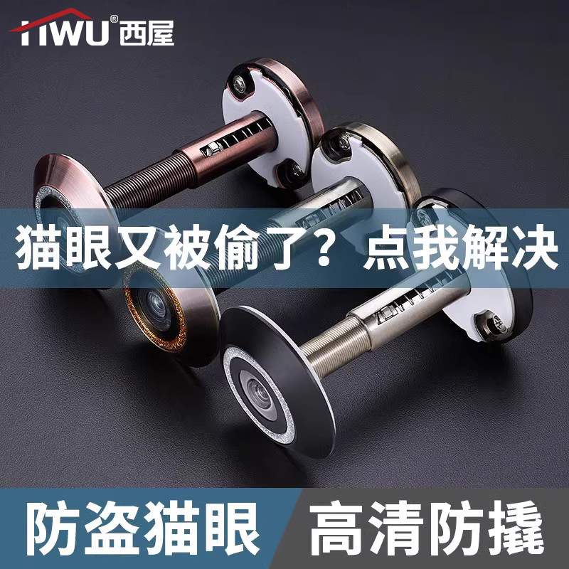 防盗猫眼门镜家用广角摄像头入户门锁死防撬门铃猫眼通用堵孔后盖图片
