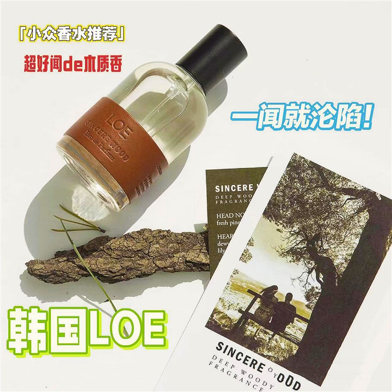 极速loe香水试用包韩国酸橙松木白衬衫桃子与茶木质茶香小众分装