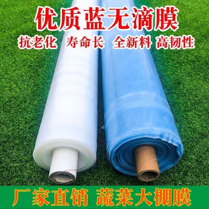 整卷大棚塑料膜农用薄膜高透光无滴膜保温塑料布葡萄膜,农机/农具/农膜,农用薄膜,淘宝优惠券,粉丝福利购,淘宝优惠卷