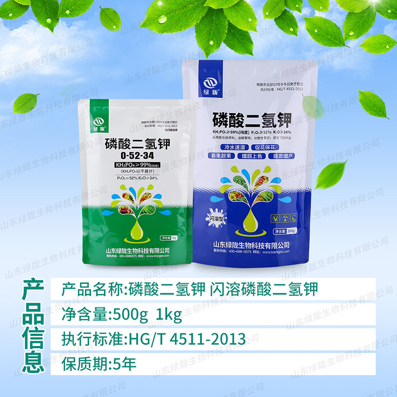 绿陇磷酸二氢钾花肥料盆栽通用蔬菜水溶膨果叶面肥磷钾肥复合肥料图片