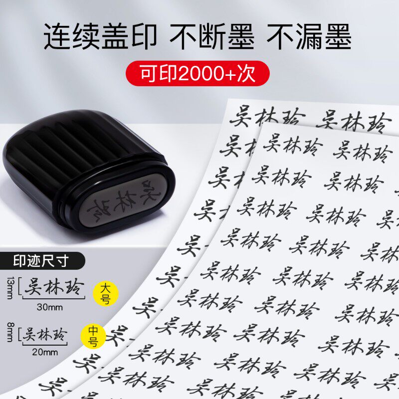 个人名字印章签名印章姓名章签名签字章手写医生护士章办公刻张个