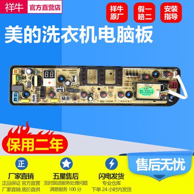 速发适用小天鹅洗衣机电脑板TB70V20W TB70-1208WH控制主板电源线