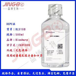 BL510B DEPC水 free DNase 500ml实验室试剂 RNase