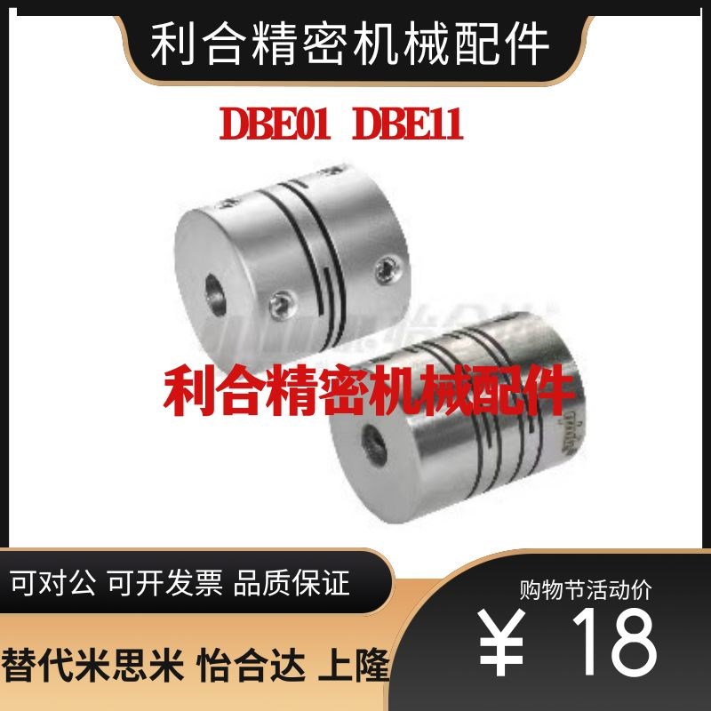 替代怡合达联轴器DBE01/DBE11-D12/D16/D20/D25/D32/D40