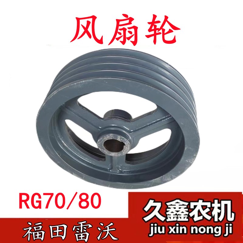 福田雷沃RG70/80收割机v配件 风扇皮带轮 风机四槽皮带盘 风扇轮图片