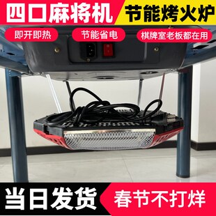 麻将机烤火炉四面取暖冬季节能省电电暖炉桌底下四脚餐桌折叠专用