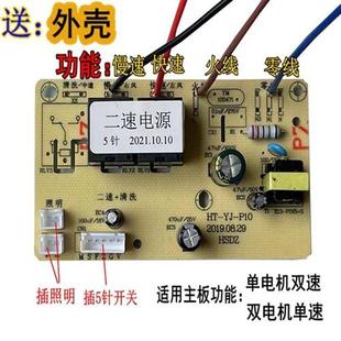 速发抽油烟机开关主板电路板配件主机板控制板电源板吸油机触摸感