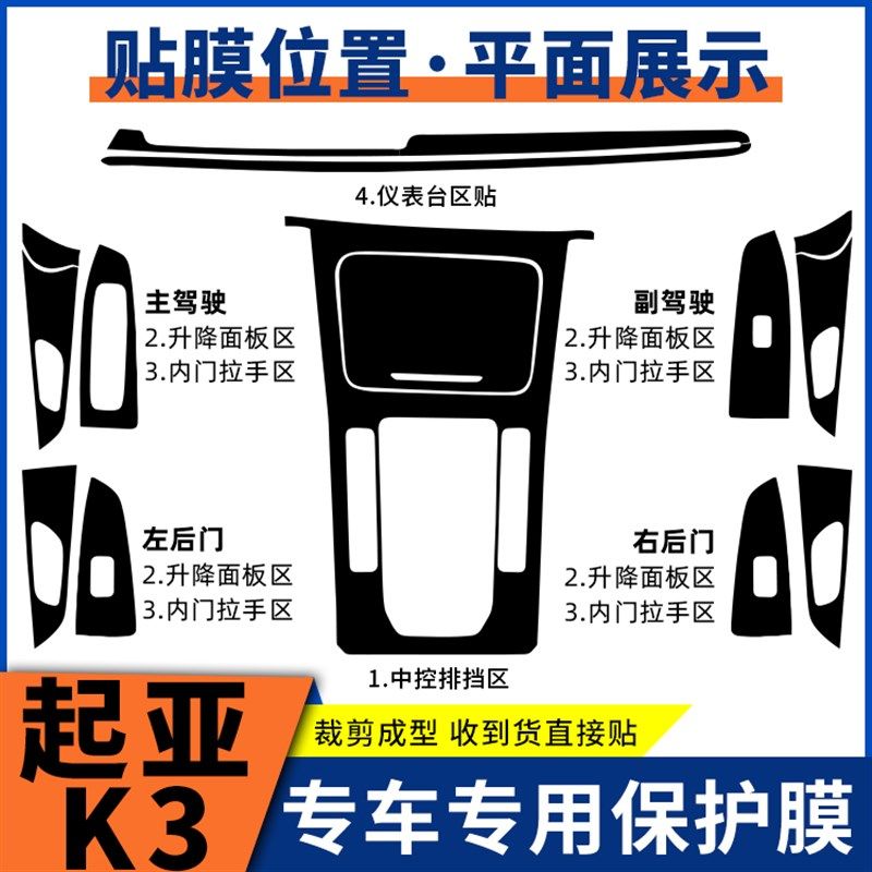 适用13-21款起亚k3内饰改装碳纤维贴纸车内装饰用品中控排挡贴膜