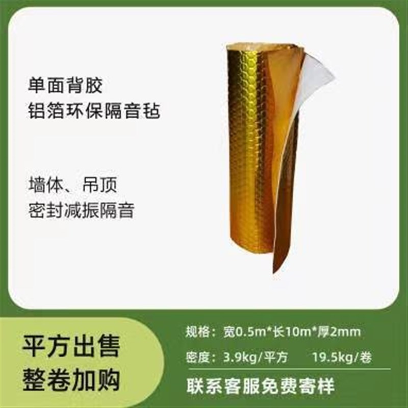 家庭影院视听室阻尼隔音板 E0级环保型室内N天花墙面高阻尼隔音毡