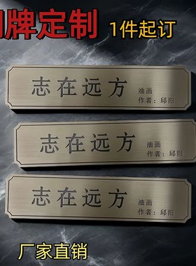 铜牌定制纯铜简介牌招牌金属字不锈钢镀铜蚀刻牌同行加工来图定制