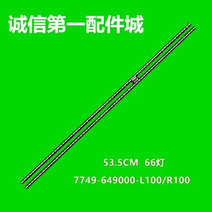 L100 R100 649000 適用創維49G7燈條49G7200背光49G720S燈條7749