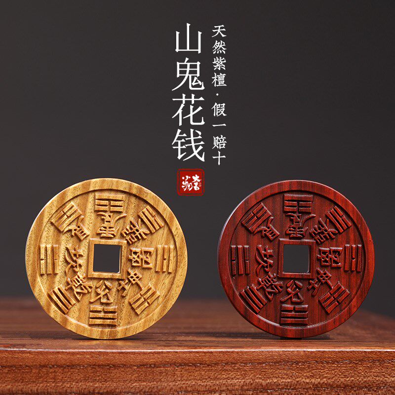 天然绿檀紫檀木制山鬼花钱八卦图盘玩把玩佩戴装饰品文玩手把件