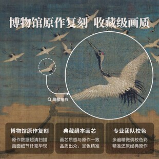 宋徽宗《瑞鹤图》客厅沙发背景墙装饰画新中式书房挂画办公室画