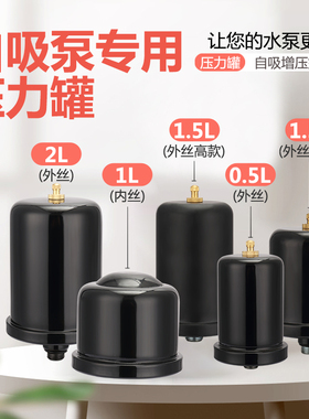 自吸泵压力罐家用全自动增压泵1L2L5L19L24L气压罐储Y气罐水泵气