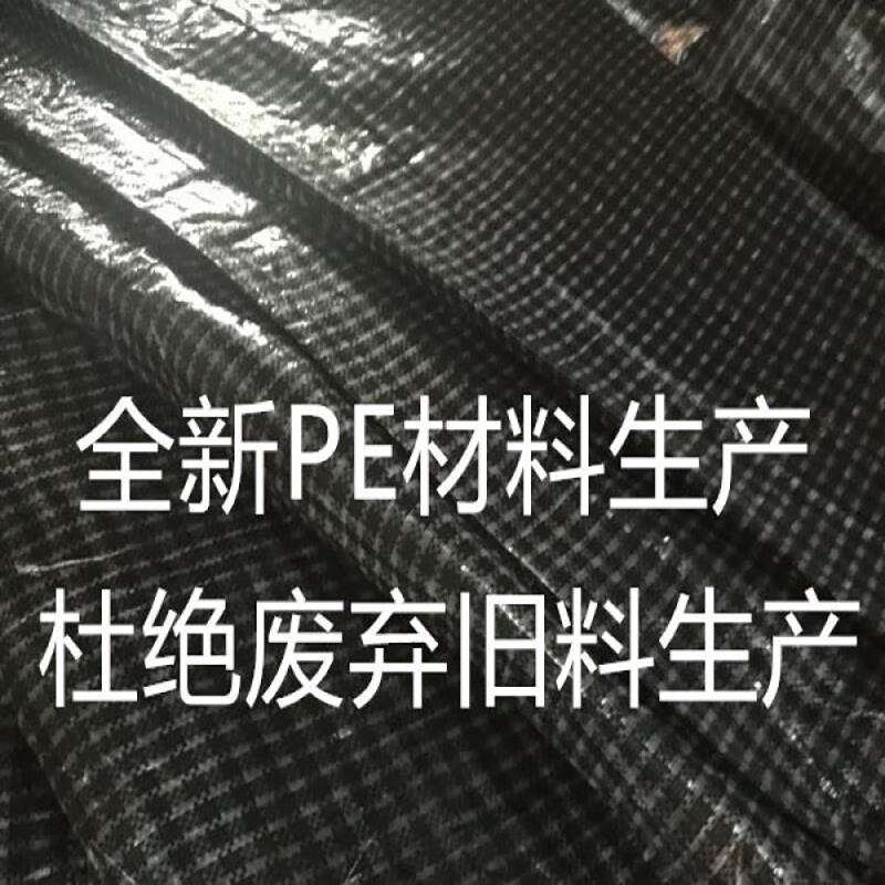 双膜黑白格塑料薄编象织大棚膜防水雨布遮阳棚布编织尼龙养殖棚膜