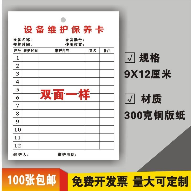 工厂销管理卡点检卡设备卡机器A标志工厂维修卡员工提示牌保养定