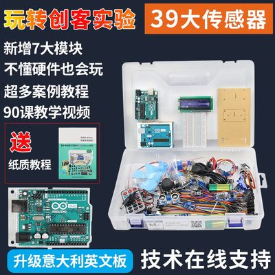 arduino unok r3感测器开发主板学习套件mixly开发板程式设计scra