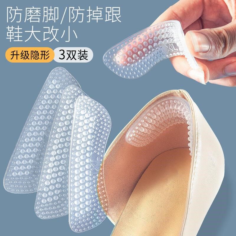 硅胶鞋后跟贴防掉跟磨脚帖高跟鞋半码垫鞋大改小神器防磨脚后跟帖