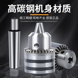 三鸥莫式 轻重型MT2号3号4号5号连杆铣床钻床台钻 锥柄钻夹头扳手式