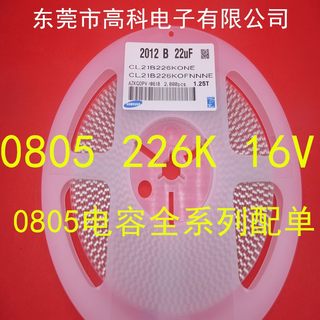 现货速发贴片电容0805 226K /16V 25V F0V 2012 22U5一10%   盘/2