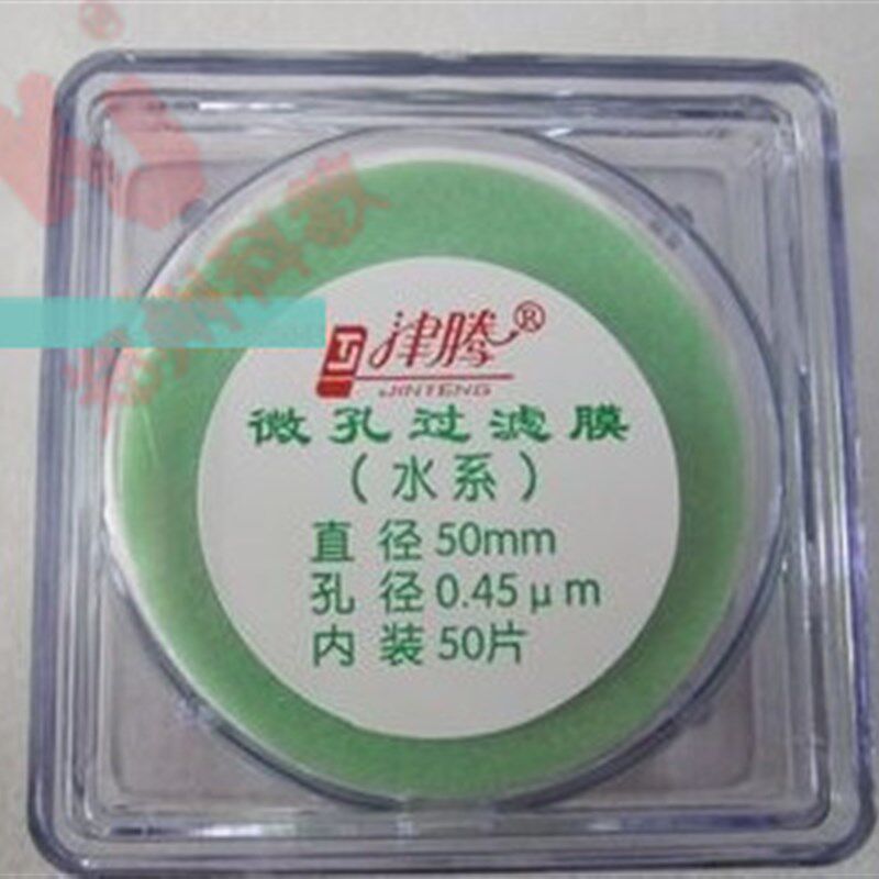 津腾牌 微孔过滤膜 水系50mm 0.45&mu;m