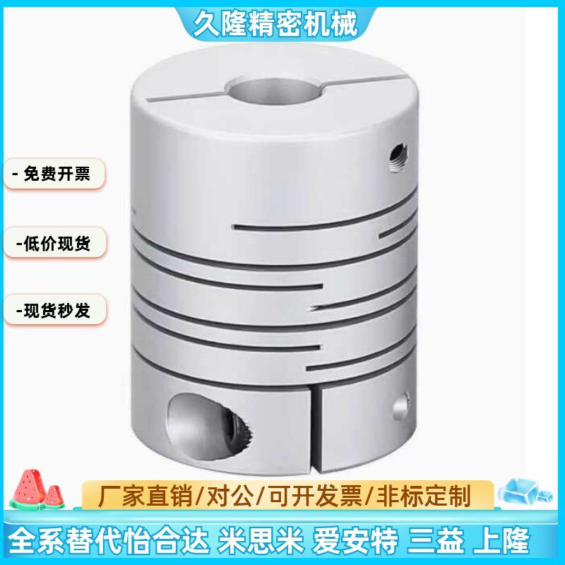 替代怡合达联轴器DBC01 DBC11 D16/19/24/29/34平行线联轴器
