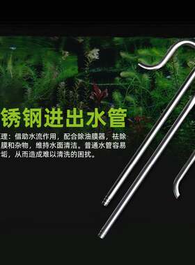 鱼缸不锈钢进出水管除油膜套装滤筒草缸玻璃出U水口过滤桶配件