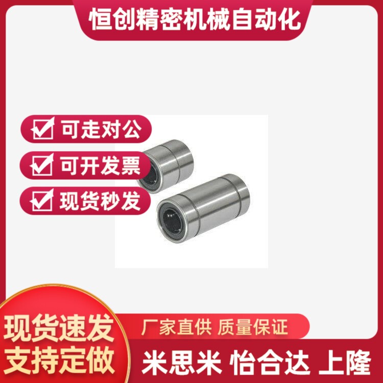 LMC01/02/03-d6/d8/d10/d12/d13/d16/d20/d25/d30怡合达直线轴承