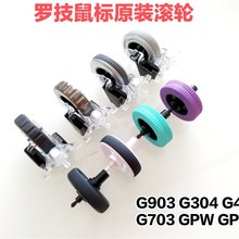 罗技原装滑鼠滚轮G304G903GPWG502G603G403G102滑鼠数据线