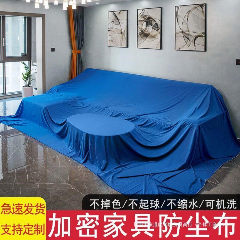 家用防尘布床沙发遮盖布多功能家具防尘盖布大尺寸防尘罩遮灰布料