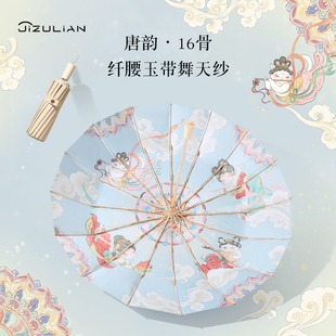 姬祖莲高级敦煌16m骨遮阳伞防紫外线女折叠晴雨两用抗风防晒太阳