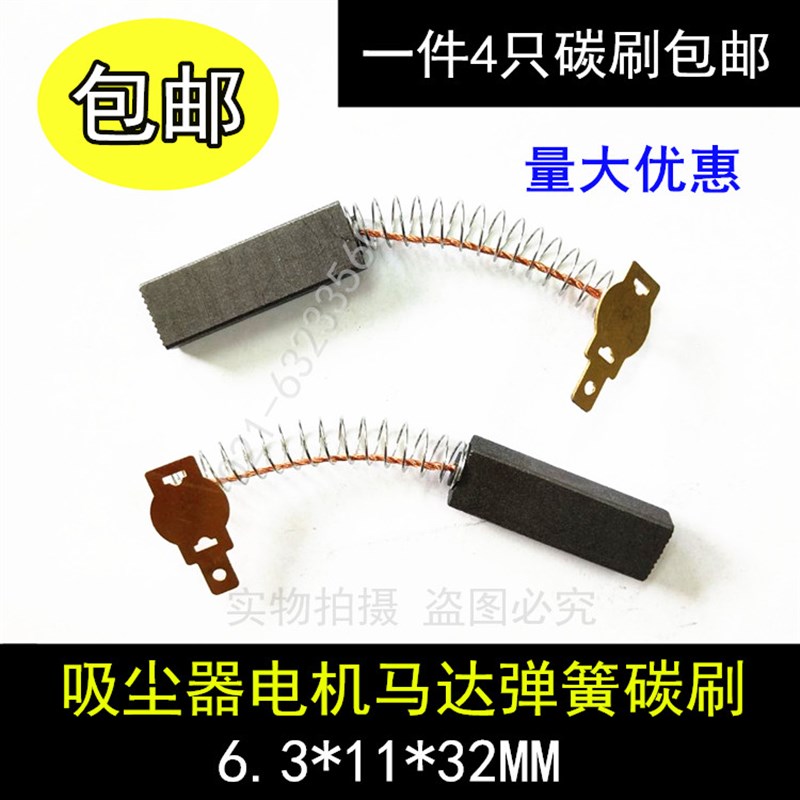 小众高货吸尘器电机碳刷配件洁霸吸水机BF501 BF502碳刷通用 马达
