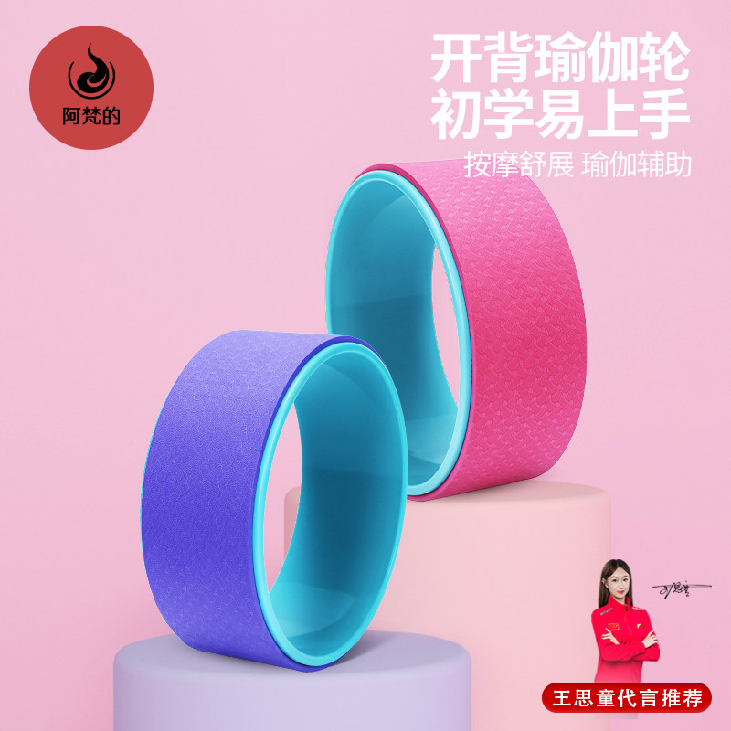 瑜伽轮开背初学者家用健身后弯滚轮按摩神器普拉提圈瑜珈器材