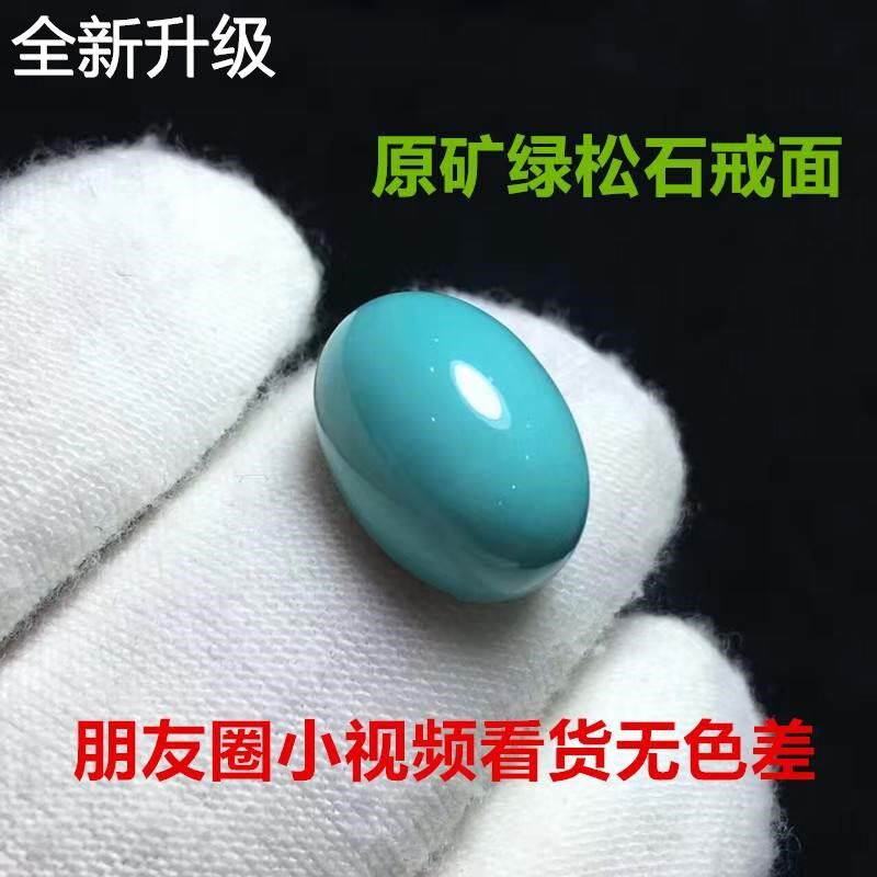 新款天然 绿松石原矿精品戒面高瓷高蓝绿松石戒指配饰蛋形戒面新