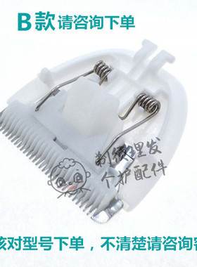 适用子初婴儿理发器宝宝剃头刀LF-ZC9001 9002电推剪儿童刀头配件