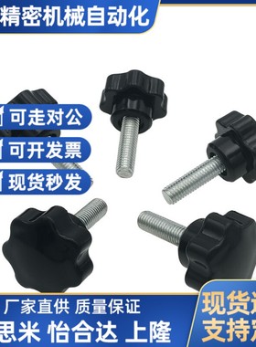 替代米思米NHM NHF NHMS5/6/8/10/12-10/15/20/25/30/40六角旋钮