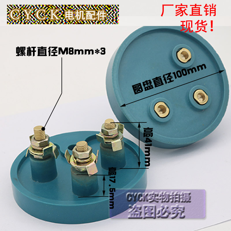 防爆电机接线柱圆盘 接线座接线盘直径100mm 厚16mm 螺杆直径M8mm