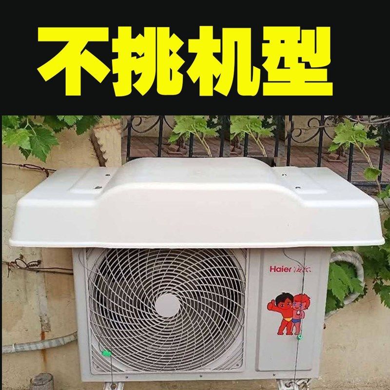 空调外机罩挡雨罩遮阳主机挡板隔音罩防雨盖N室外保护罩遮雨棚通