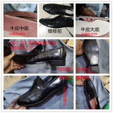 Подошвы 男鞋底换鞋底鞋底坏了断底磨损维修真皮固特异工艺底片贴底橡胶牛