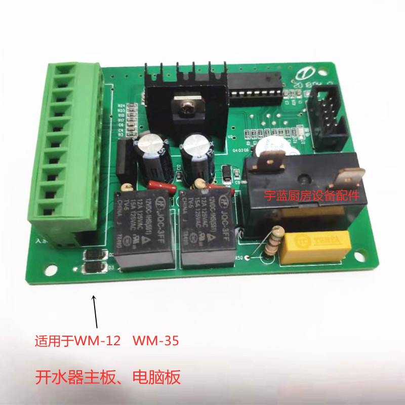 捷宝开水炉裕富宝开水器电子电路板控制主板电脑板WM-12??WM-35