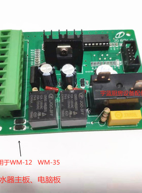 捷宝开水炉裕富宝开水器电子电路板控制主板电脑板WM-12??WM-35