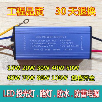 跨境新款LED驱动电源恒流10W20W30W40W50W60WM70W80W100W投光灯路