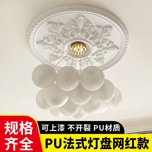 法式pu灯盘线条仿石膏圆形雕花客厅欧式吊灯吊顶底座圆盘天花灯座