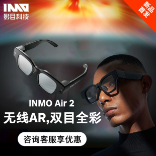 影目ar 真无线AR智能眼镜双目全彩显示屏翻译提词 AIR2 影目INMcO