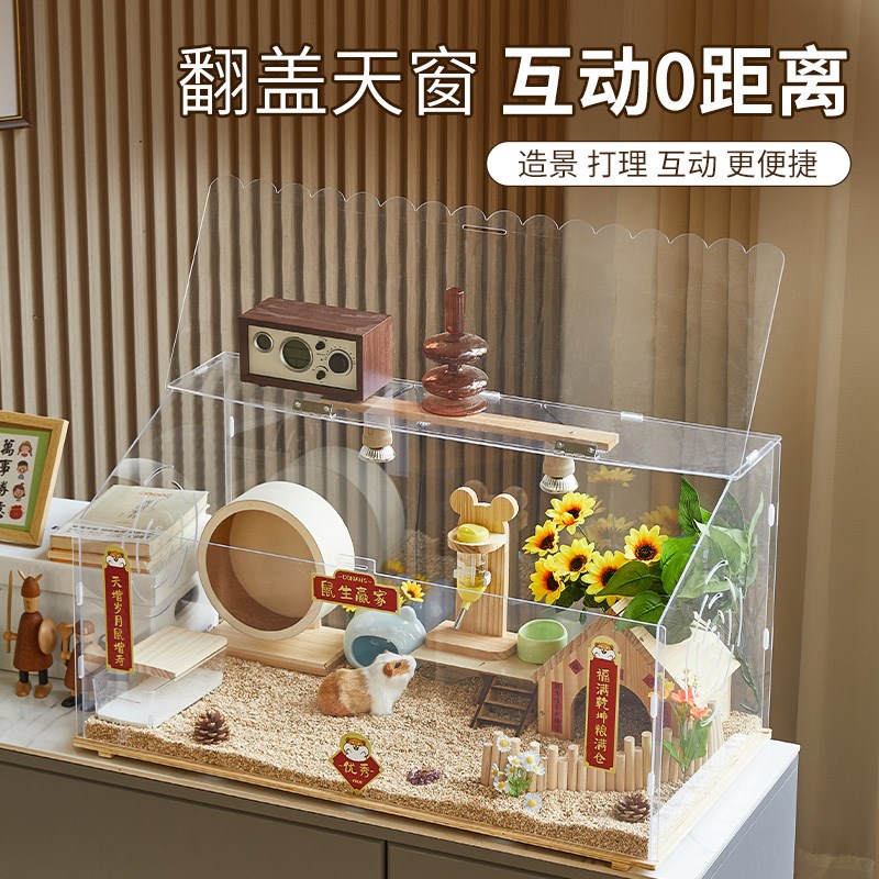 新品仓鼠笼c子亚克力全透明金丝熊饲养箱专用便宜大的龙猫别墅套