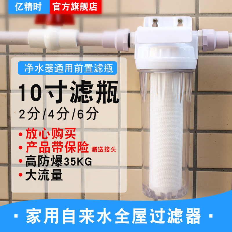 农村井水器白瓶前置过滤器家用自来水管全屋L净水大PP棉滤芯滤水