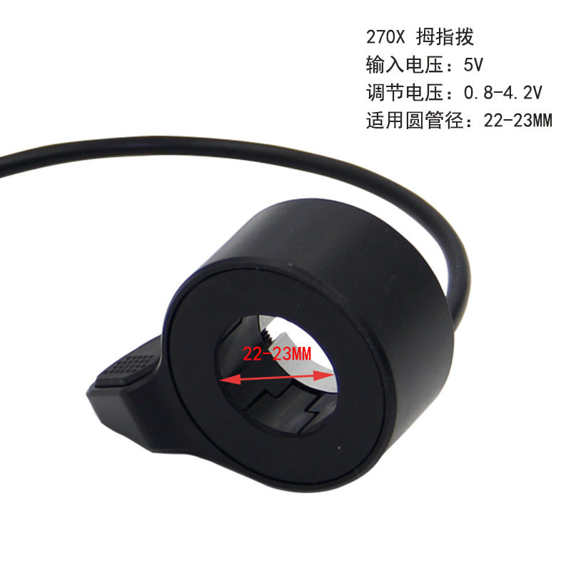 速发锂电自行车滑板汽车配件拇指拨调速转把霍尔感测器加速器油门