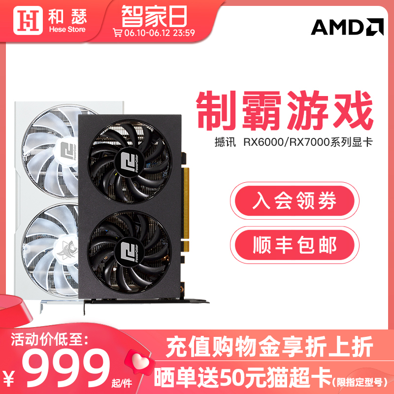 AMD撼讯RX760j0/6500xt/6600/6650XT暗黑台式机电脑游戏独立显卡