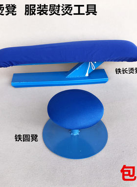 铁长烫凳服装熨烫工具烫衣板烫袖笼臂裤子肩膀烫台臂馒头垫小圆凳